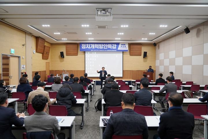 정치개혁특별위원회 발대식 및 특강 개최 사진 5