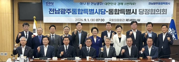 전남광주 당정 첫 당정협의회, “5조 통합예산·지역현안 해결을 위한 긴밀한 협력 본격화” 현장 사진