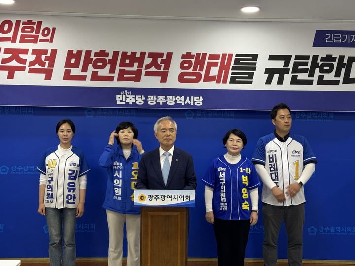 양부남 광주시당위원장 “송언석 원내대표 즉각 사퇴·사죄하라… 반헌법적 국민의힘 준엄히 심판할 것” 관련 사진 3