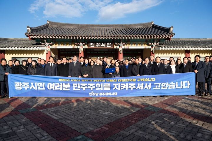 국립5·18민주묘지 참배 2024년 12월의 대한민국을 구한 1980년 5월의 광주에 감사 관련 사진 2
