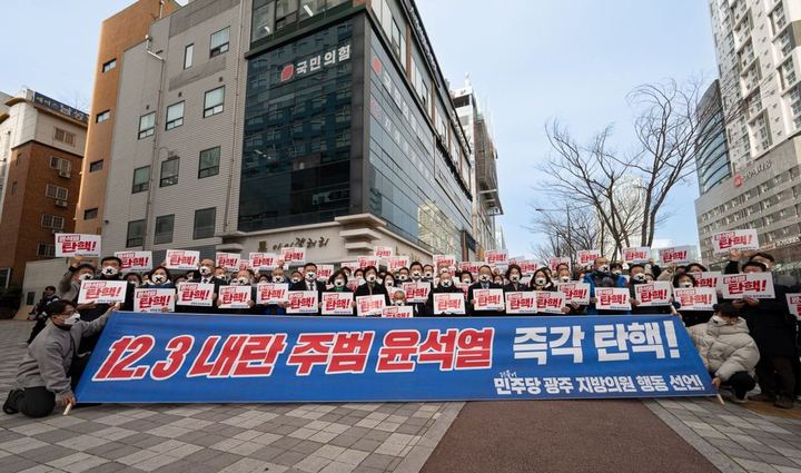 소속 광주 광역·기초의원 12.3 내란 주범 윤석열 즉각 탄핵 침묵시위 개최 관련 사진 2