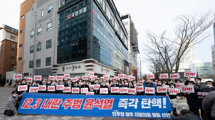 소속 광주 광역·기초의원 12.3 내란 주범 윤석열 즉각 탄핵 침묵시위 개최 관련 사진 3
