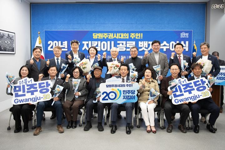 20년 당 지킴이! 공로 뱃지 수여식 개최 관련 사진 3