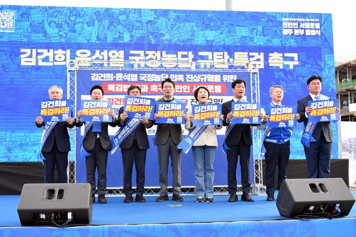 김건희 윤석열 국정농단 규탄·특검 촉구 천만인 서명운동 광주본부 출범식 개최 관련 사진 2