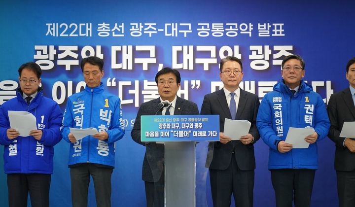 광주·대구광역시당, ‘제22대 총선 광주·대구 공통공약협약식’ 개최 관련 사진 2