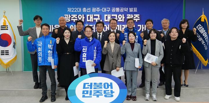 광주·대구광역시당, ‘제22대 총선 광주·대구 공통공약협약식’ 개최 관련 사진 3