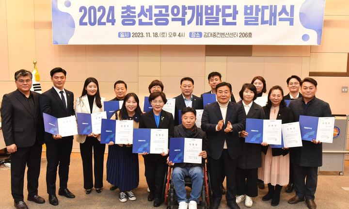 2024 총선공약개발단 발대식 개최 관련 사진 3