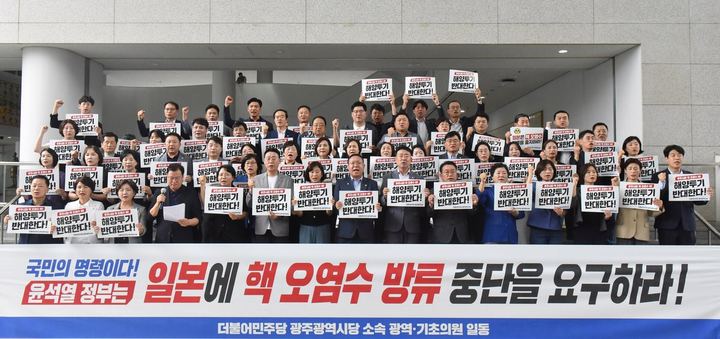 소속 광역·기초의원 일동, 일본의 후쿠시마 핵 오염수 방류 규탄 기자회견 개최 관련 사진 2