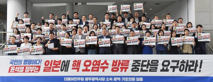 소속 광역·기초의원 일동, 일본의 후쿠시마 핵 오염수 방류 규탄 기자회견 개최 관련 사진 3