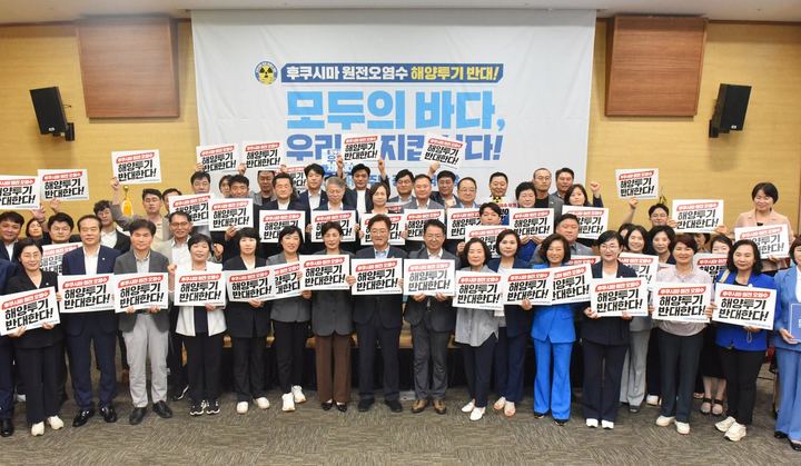 후쿠시마 원전 오염수 해양투기 저지 총괄대책위원회 발대식 개최 관련 사진 2