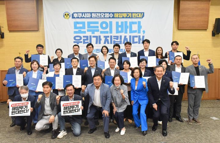 후쿠시마 원전 오염수 해양투기 저지 총괄대책위원회 발대식 개최 관련 사진 3