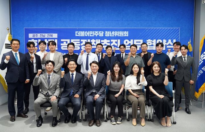 청년위원회, 호남권(광주·전남·전북) 시도당 청년위원회 공동정책추진 업무 협약식 개최 관련 사진 2