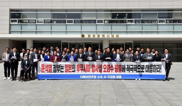 광역·기초의원 일동, 윤석열 정부 일본 후쿠시마 방사성 오염수 방출 규탄대회 관련 사진 2