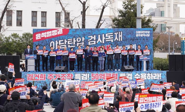 윤석열 정권 야당탄압 검사독재 친일본색 규탄대회 개최 관련 사진 2