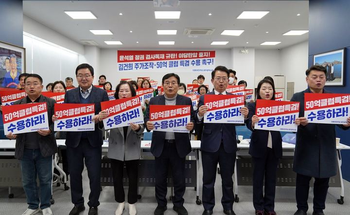 검사독재! 야당탄압 윤석열 정권 규탄! 김건희 주가조작 특검, 대장동 50억 클럽 특검 수용 촉구! 관련 사진 2