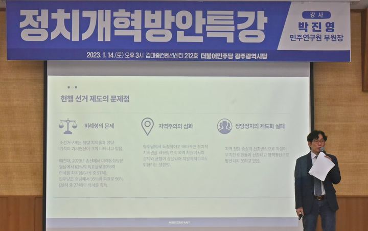 정치개혁특별위원회 발대식 및 특강 개최 관련 사진 2