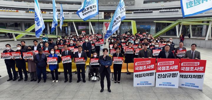 '이태원 참사 국정조사·특검수용 광주 범국민서명운동' 발대식 관련 사진 3