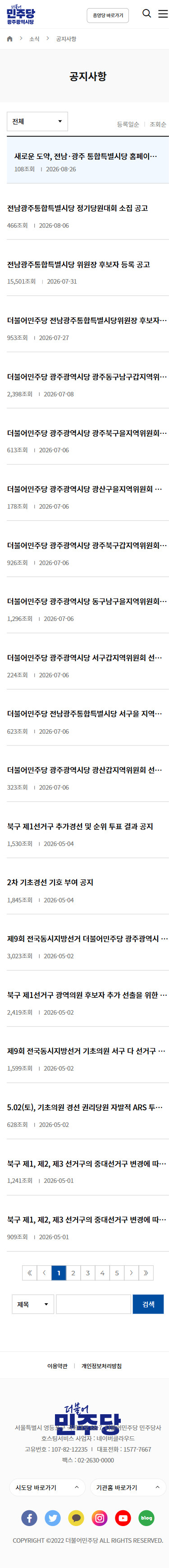 현재 공지사항 목록 모바일 화면. 제목이 한 줄로 잘려 20건 중 20건이 말줄임표로 끝난다.
