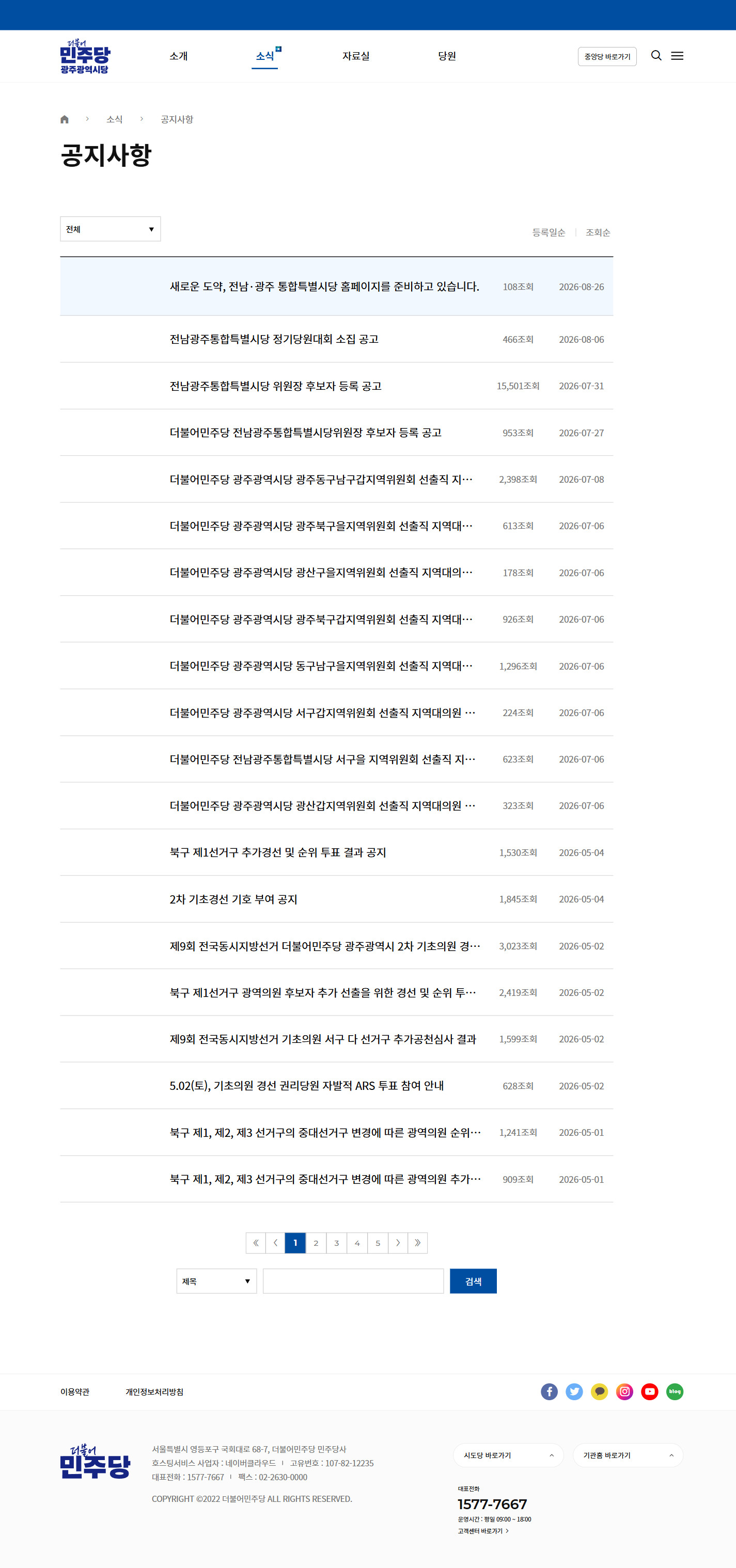 현재 공지사항 목록. 행 왼쪽이 빈 칸이고 제목이 한 줄로 잘린다.