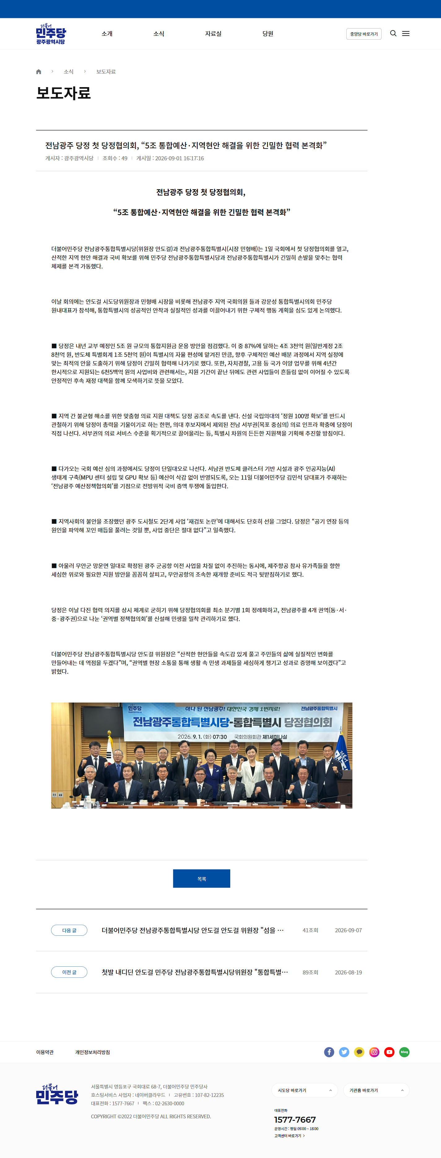 현재 광주시당 홈페이지 보도자료 상세 화면